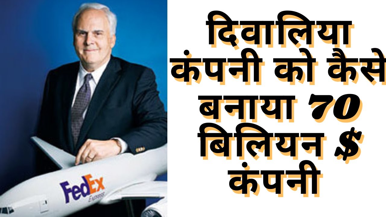 दिवालिया कंपनी को कैसे बनाया 70 बिलियन $ कंपनी 😲 