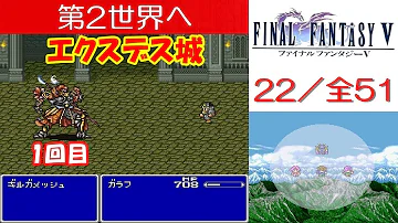 エクスデス城 Mp3 エクスデス城 Mp3