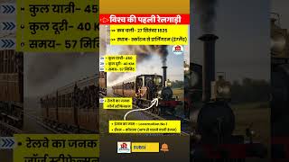      Railway Related Gk  Railway Gk Imp Questions railway upsc ntpc gk ssc