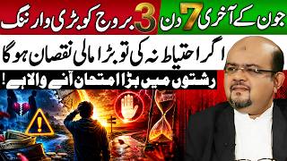 June 2026 Last 7 Days Warning | 3 Zodiac Signs Must Be Careful | Dr M Ali Astrologer