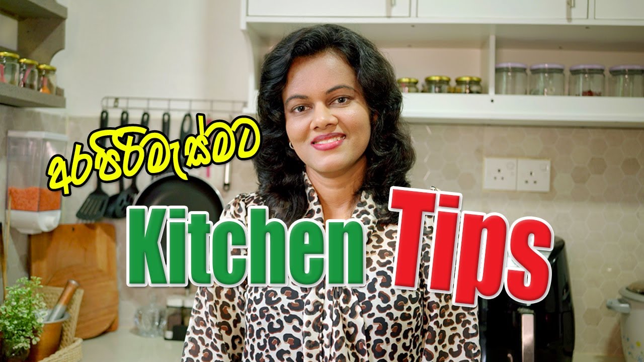 නාස්තිය අවම කරන විදුලිය ඉතිරි කරන Kitchen Tips I 009