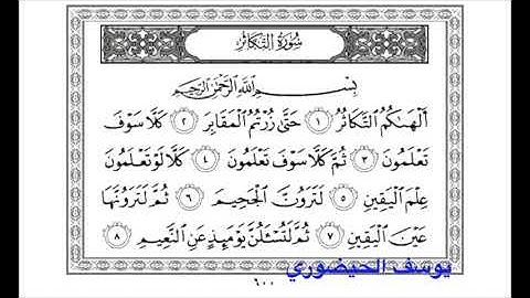 القارئ يوسف الحيضوري سورة التكاثر إمام تراويح في مسجد الطاهري بحي بوركون أنفا الدار البيضاء