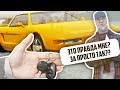 ЧТО БУДЕТ, ЕСЛИ ПОДАРИТЬ БОМЖУ INFERNUS в GTA SAMP