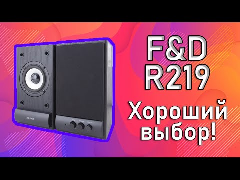 Хорошие компьютерные колонки - F&D R219!