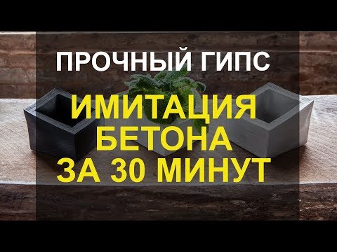 Video: Гипс үчүн цемент-акиташ эритмеси