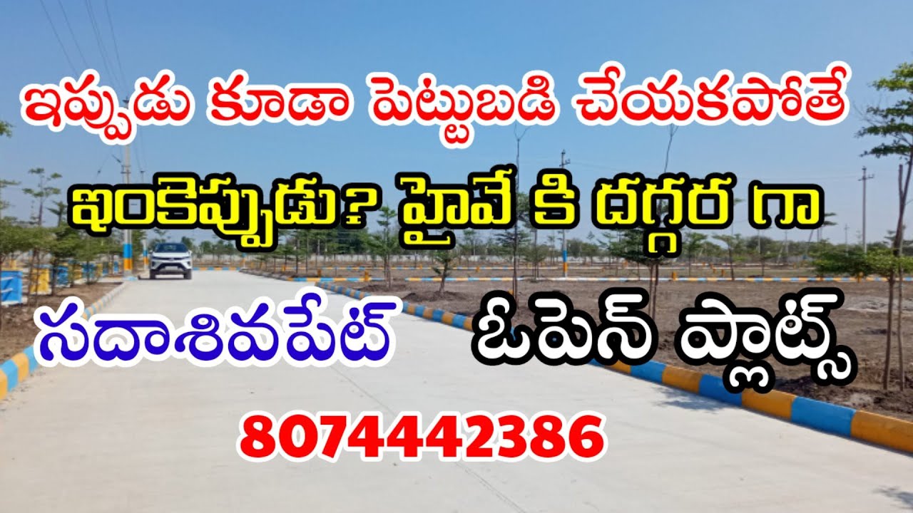 Hyderabad open plots for sale|Sadasivpet Mumbai highway| Sangareddy|Happy Blooms|Sri Samprada 