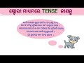 Tense with Story || Translating Odia Sentences into English || ଷ୍ଟୋରୀ ମାଧ୍ୟମରେ TENSE ଜାଣନ୍ତୁ ##Tense