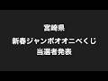 新春ジャンボオオニベくじ2026 当選者達