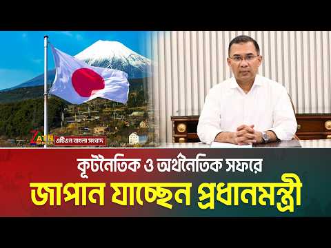 গুরুত্বপূর্ণ কূটনৈতিক ও অর্থনৈতিক সফরে ২৬ অক্টোবর জাপান যাচ্ছেন প্রধানমন্ত্রী | PM | japan