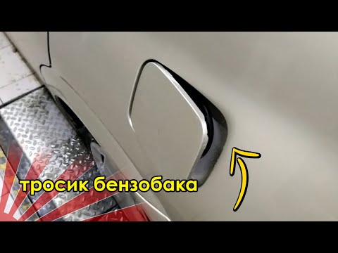 как починить тросик бензобака Toyota Opa