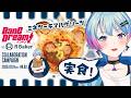 【実写】バンドリ！Rbakerコラボパン食べる配信🥐【峰月律/ゆめみた】#shorts #縦型配信