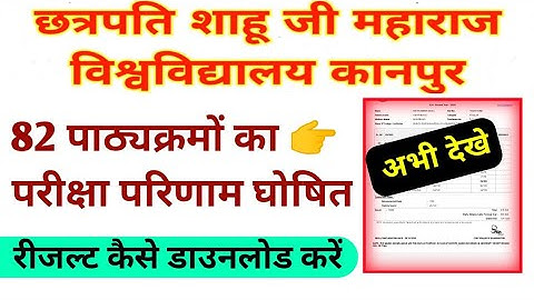 csjmu result declared 2021 | csjmu result 2021 || kanpur University result declared || csjmu | csjmu