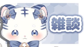 〖 雑談 〗a〖 シロノアル 〗