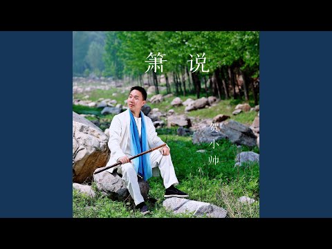 Ver 江左梅郎 (纯音乐) en YouTube