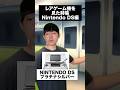 レアゲーム機を見た時集 DS編 #ゲーム #任天堂 #あるある
