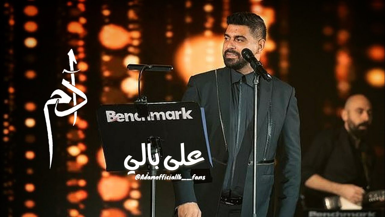 آدم - على بالي | موسم الرياض (فوق الخيال) Adam -Alabali #السعودية #benchmark