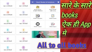 Online Padhai Kaise kre All to all books in one aap | Hindi & English  NCERT or CBSE Solution screenshot 4