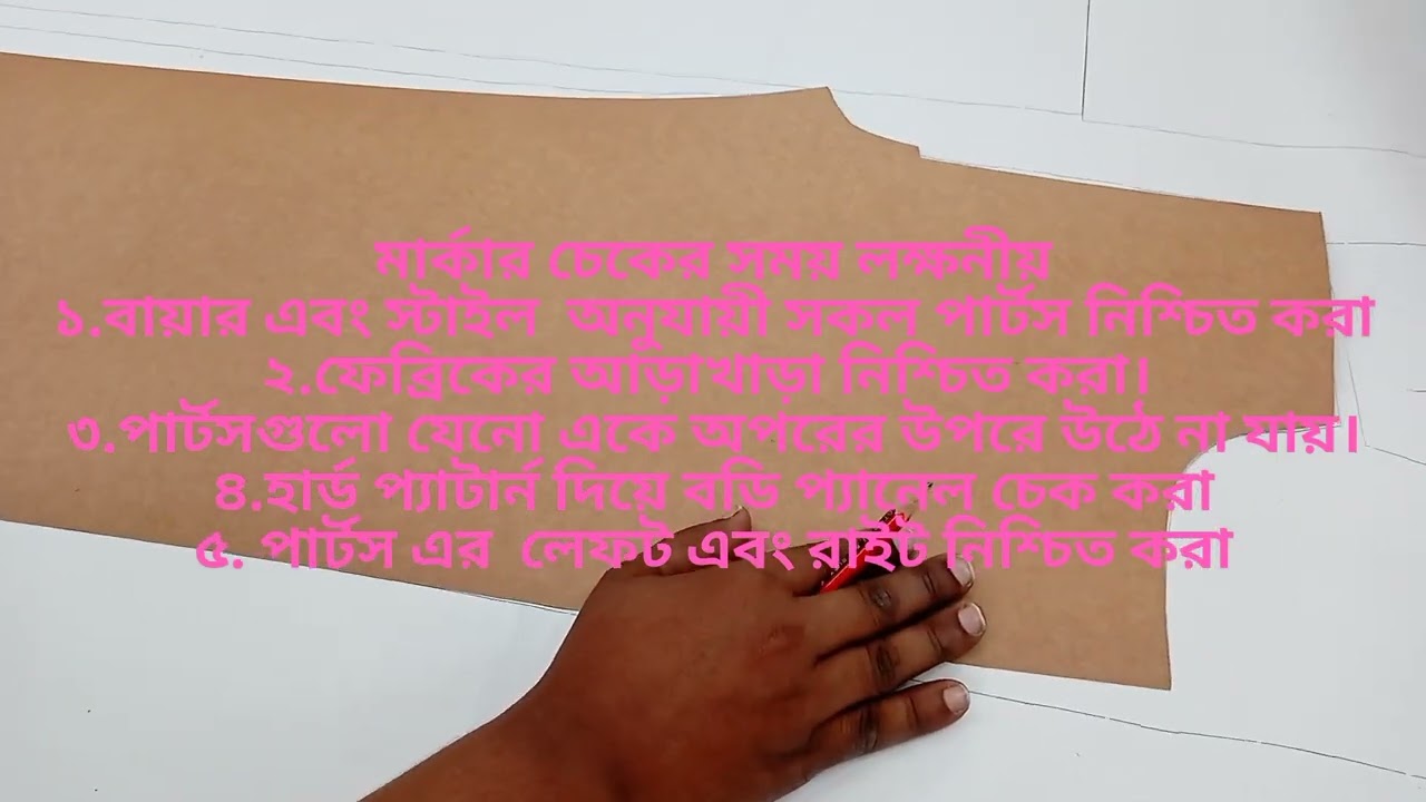 Garments Cutting Section(Marker Check & Spreading) By Total Textile 2020.