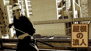 18 - Tatehiza no Bu; 9 - Taki Otoshi　ー 立膝の部、 九  - 滝落とし