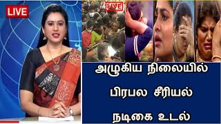 Serial Actress Body Found In A Decomposed State.. The Film Industry Is In Shock...