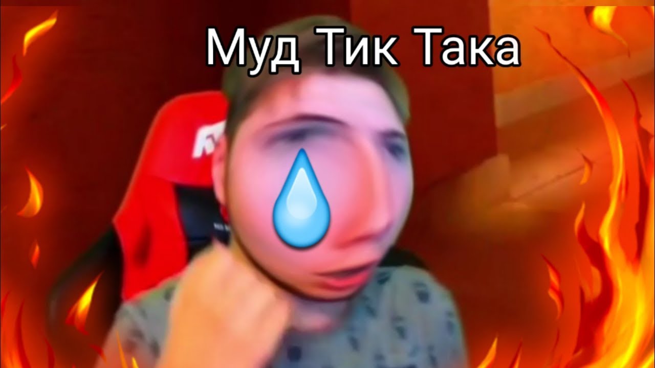 Тик так смешные картинки