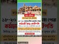ৰাম মন্দিৰৰ দান পাত্ৰৰ টকা চুৰি কাণ্ড। #assamesemotivation #viralvideo
