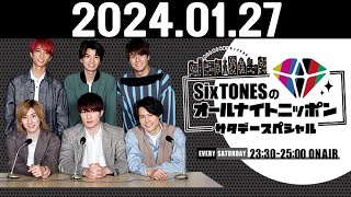 SixTONESのオールナイトニッポンサタデースペシャル 2024.01.27