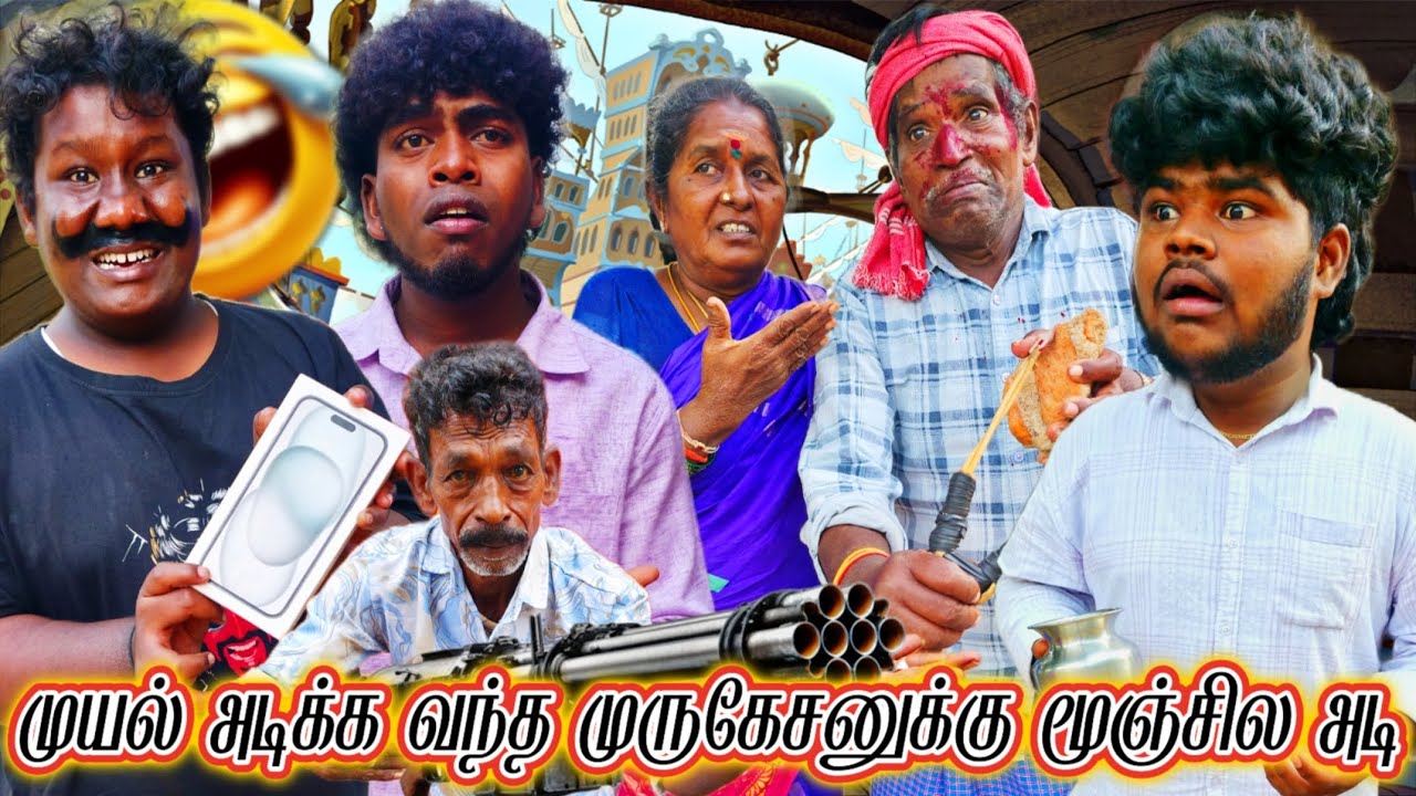 ஐபோனுக்கு ஆசைப்பட்டு அக்கப்போர் பண்றாங்க நீங்களே பாருங்க | Pana Matta