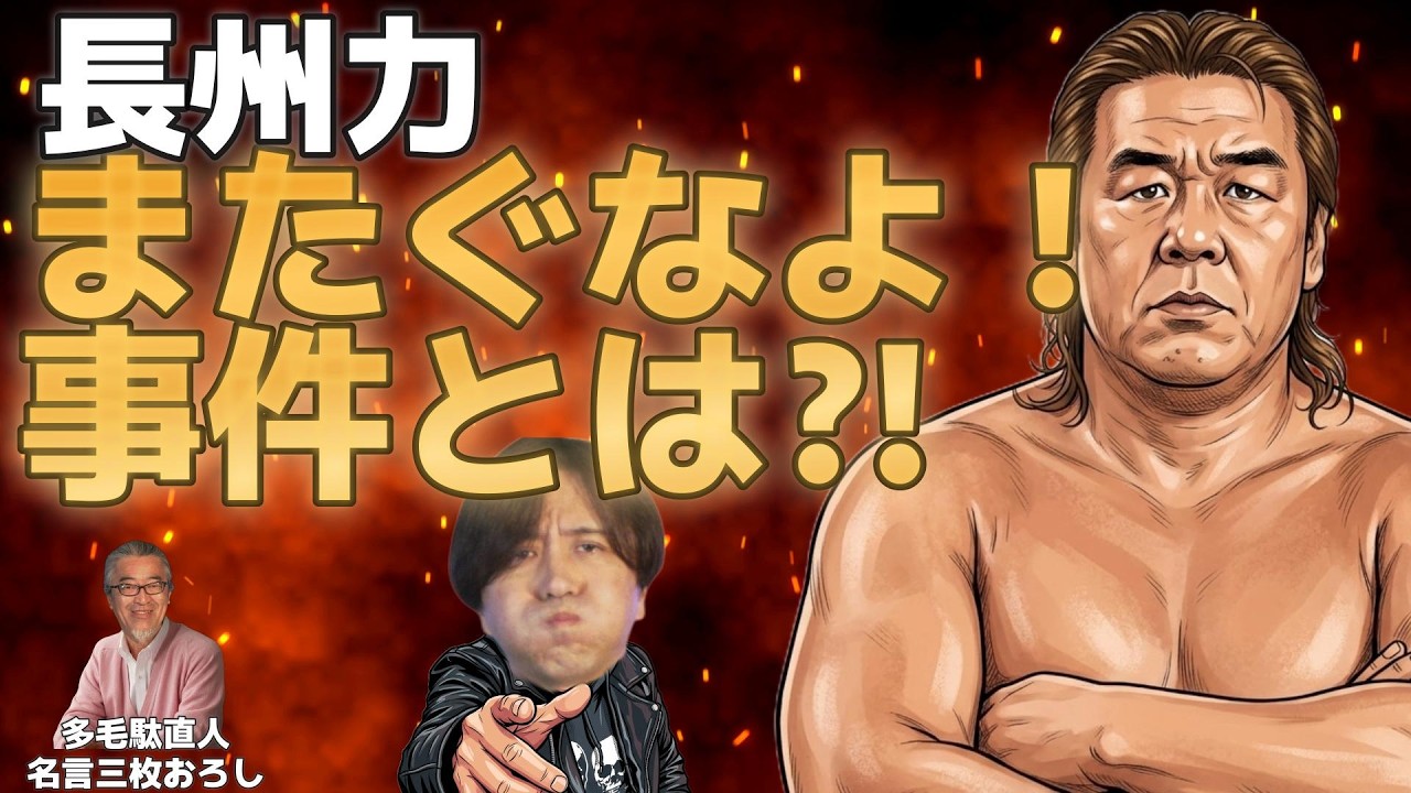 またぐ な よ 事件