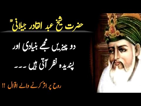 Hazrat Sheikh Abdul Qadir Jilani Quotes In Urdu Ghous Ul Azam Islamic Inspirational Quotes Youtube