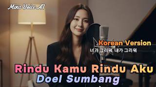 Rindu Kamu Rindu Aku Versi Korea - MINA AI Cover Lagu Indonesia