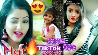 TikTok Odia cute Little Girl Comedy Video | New  odia tiktok comdey videoSraddha Kunwari Bohu TikTok
