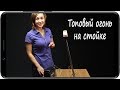 Топовый огонь на стойке 10842