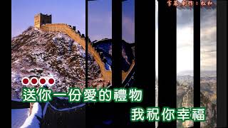 白嘉莉 ~ 祝你幸福