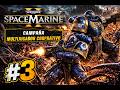 WARHAMMER 40K SPACE MARINE 2 | Cap.#3 en Español