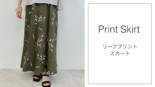 揺れ感にときめくリーフプリントスカート