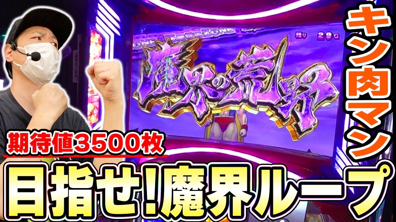 Kinnikuman] It's a given that you can get into the Demon Parade