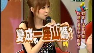 麻辣天后宮：明星幹過意想不到的事3 5 20100614