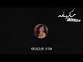 تسريب مكالمة فاضحة لدينا الرقاصة 