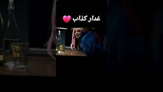 نوميديا لزول / غدار كذاب / في لامان/ #shorts جديد نوميديا لزول