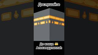 #quran #сура #намаз #коран #hadith #напоминание #субханаллах #уммапророкамухаммадаﷺ