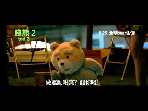 賤熊2 (Ted 2)電影預告