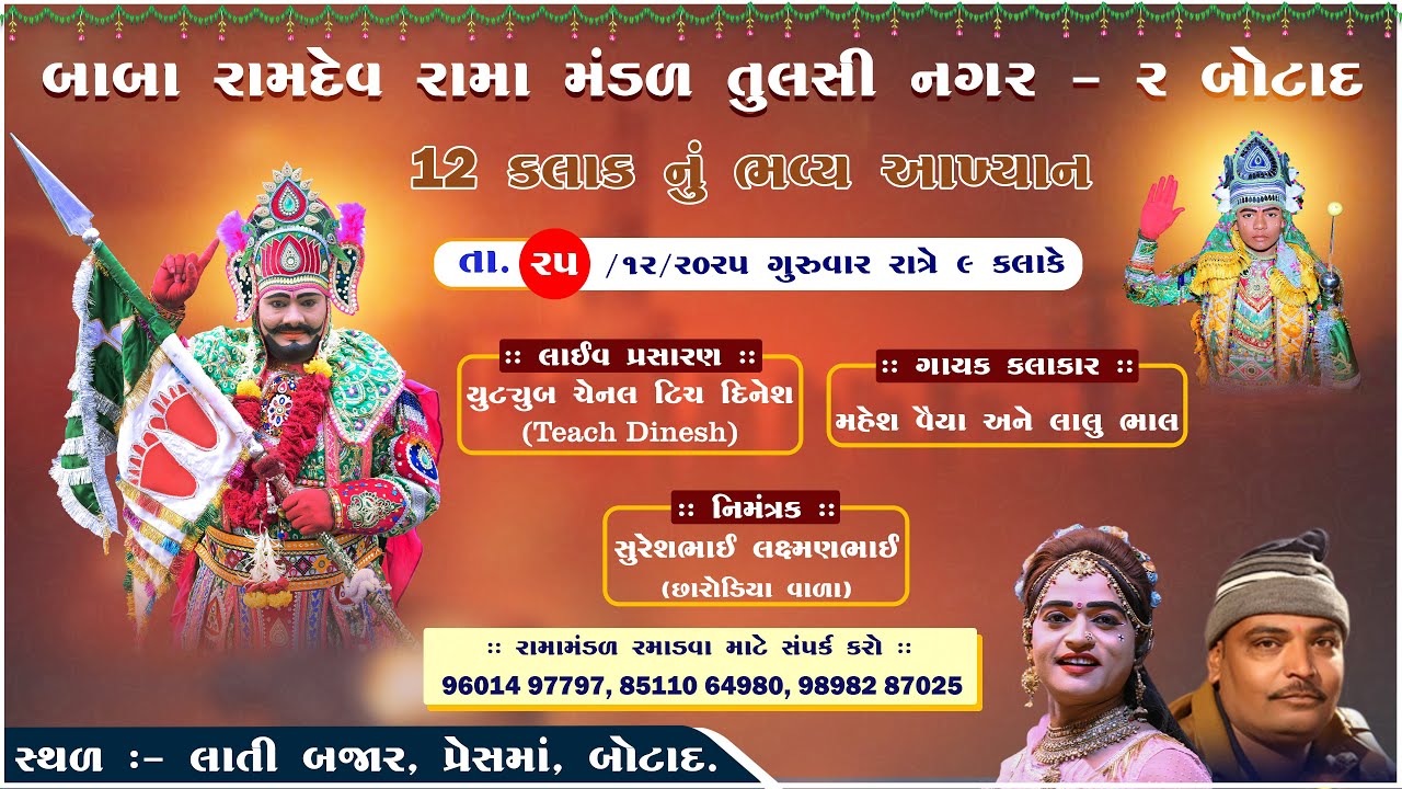 LIVE RAMAMANDAL BOTAD || Baba Ramdev Rama Mandal Tulsi Nagar 2 Botad