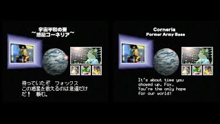Star Fox 64 Japanese And U.s. Version Comparison, Side-By-Side