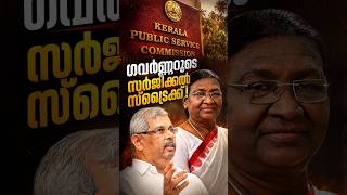 ഗവർണ്ണറുടെ സർജിക്കൽ സ്ട്രൈക്ക്! | governoraction