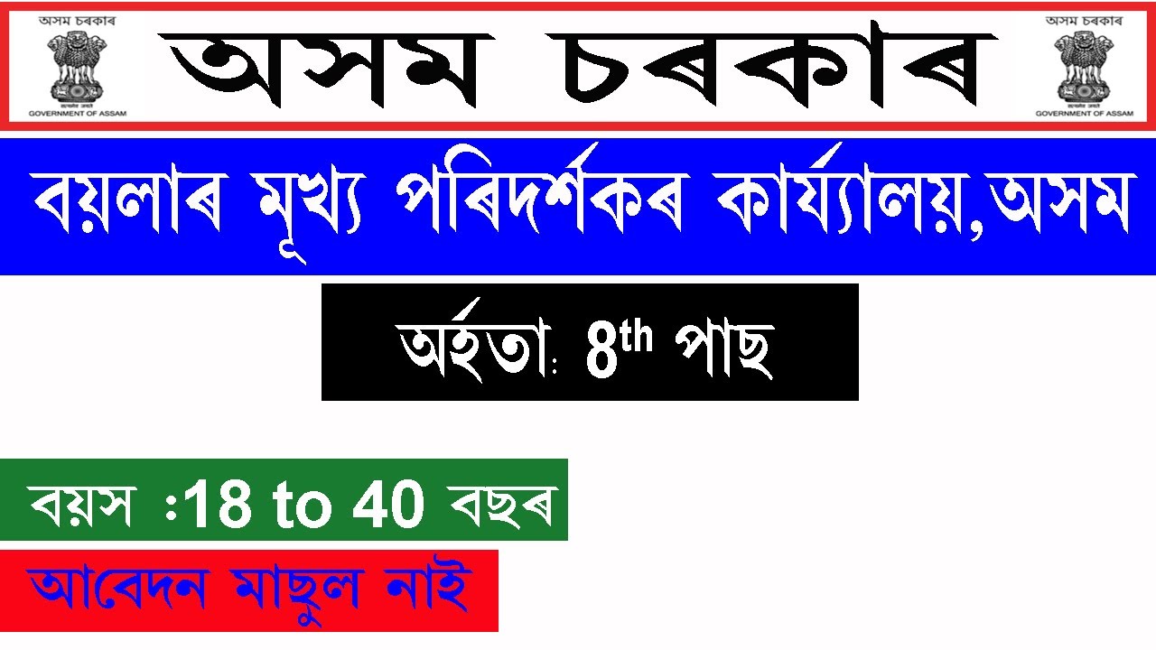 Assam latest job notification || Chief Inspector Of Boilers, Assam Recruitment 2021