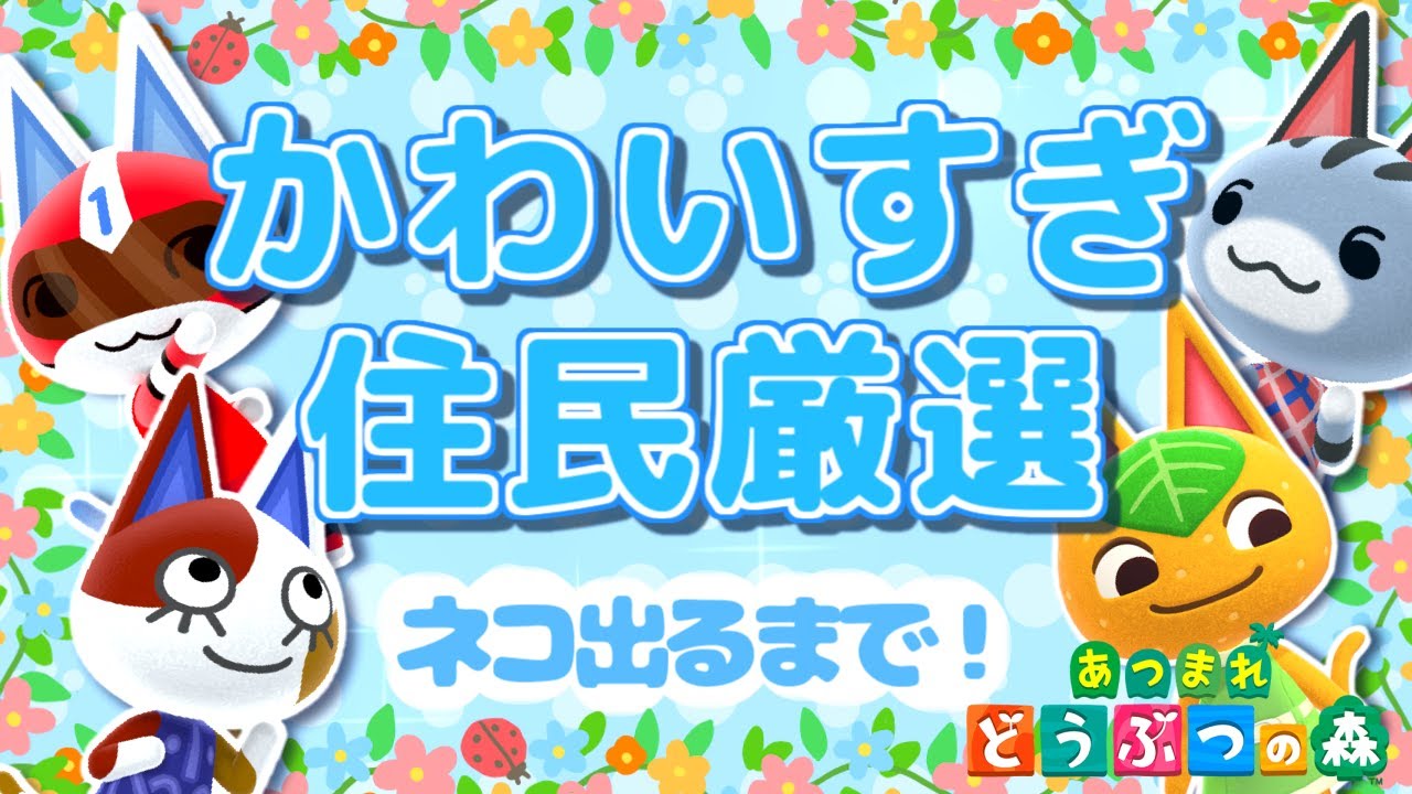 【あつ森】かわいすぎ住民厳選離島ガチャ♡ネコちゃん出るまで終われまテン！＃２【あつまれどうぶつの森】【実況】