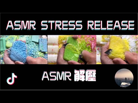 TIKTOK DOUYIN ASMR STRESS RELEASE, 抖音【解壓日常】EP02