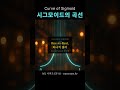 AI의 선택법! 0과 1 사이  확률의 마법 🎶 시그모이드의 곡선 (Curve of Sigmoid)