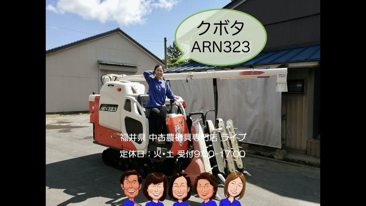 Kubota Combine ARN323 